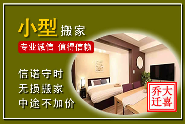 覃塘小型搬家