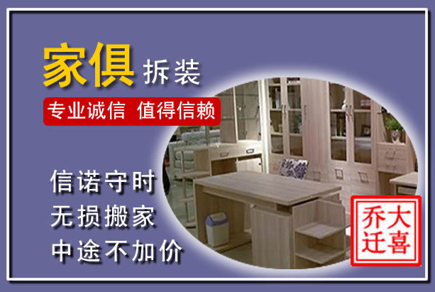 覃塘家俱拆装搬运